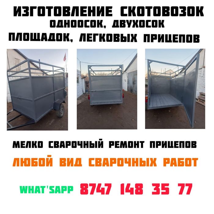 Изготовление прицепов