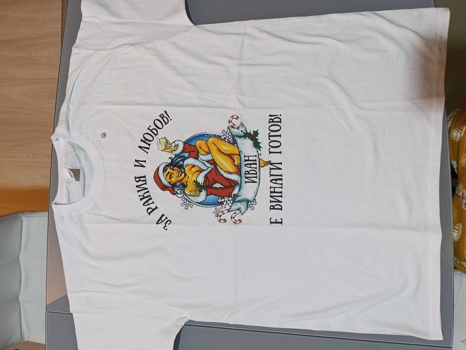 Тениска за поздрав