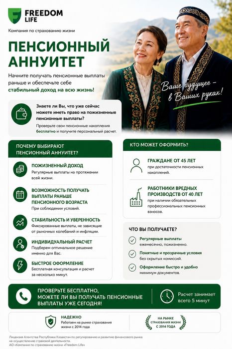 Пенсионный аннуитет