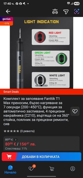 Fanttik T1 Max преносим поялник