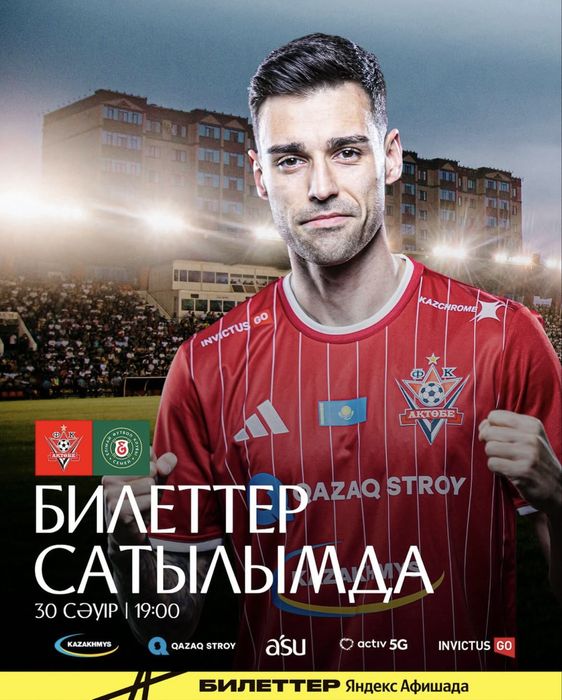 Билеты на матч Актобе Елимай
