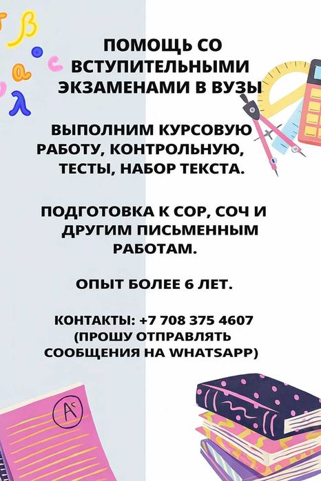 Эссе, рефераты, презентации, СОР и СОЧ — быстро и качественно!