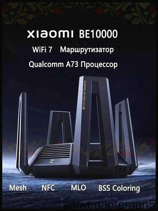 Роутер Xiaomi BE10000