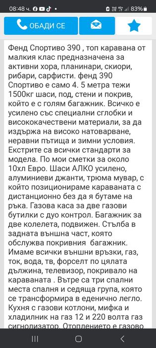 Каравана Фенд спортиво