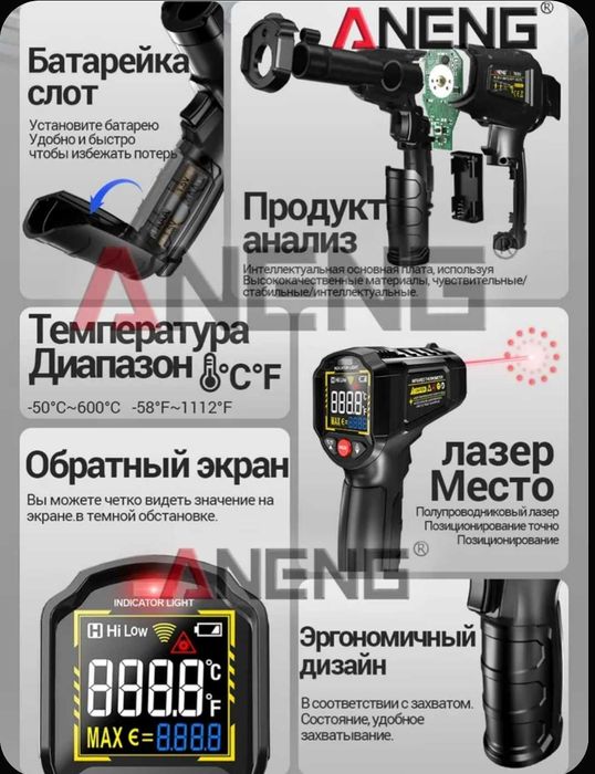 Инфракрасный термометр  пирометр ANENG TH202, TH203