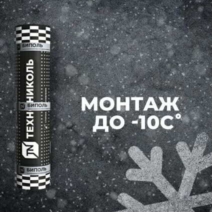 Биполь ЭПП ЭКП Технониколь
