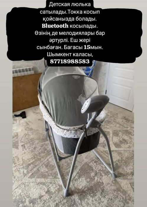 Люлька бесік электрическая