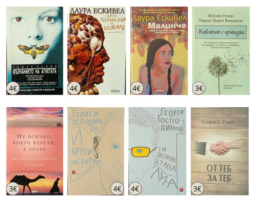 Разнообразни книги.