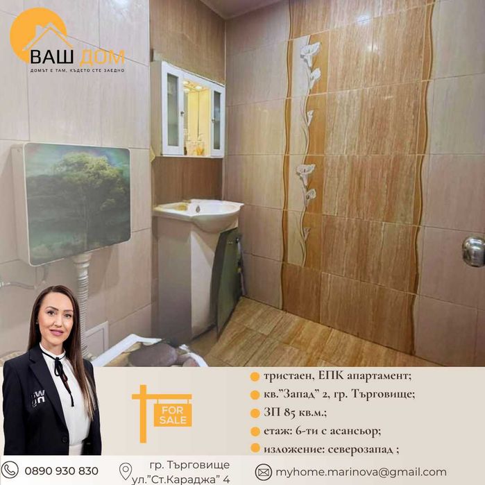Продава се Тристаен апартамент в Търговище, Запад 2 - 85 кв.м за 870 €/кв.м - Снимка #9