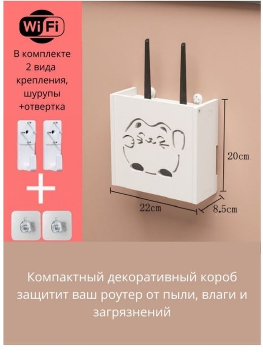 Короб-полка, ящик для роутера Wi-Fi