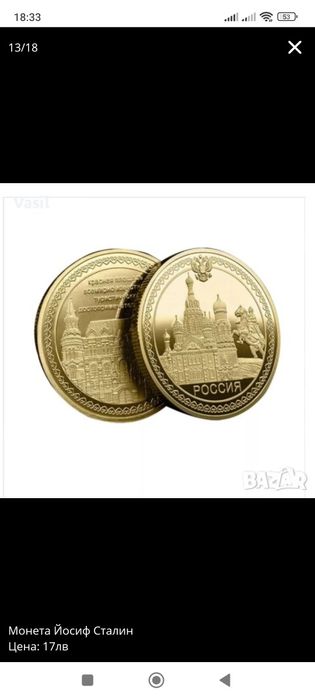 Монета Йосиф Сталин