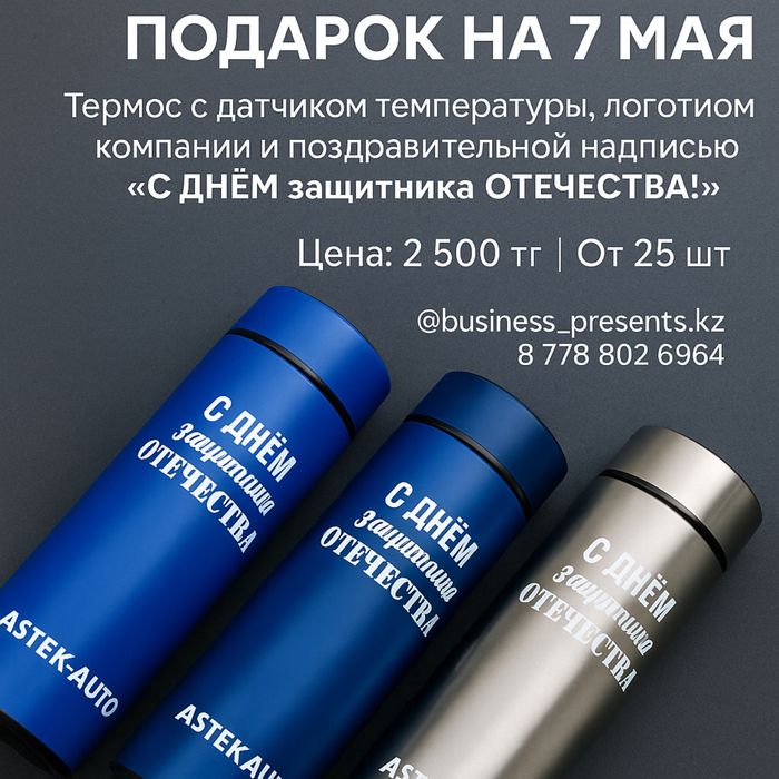 Наборы на 7 мая. Подарки на 7 мая