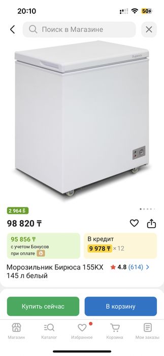 Продам морозильник Бирюса