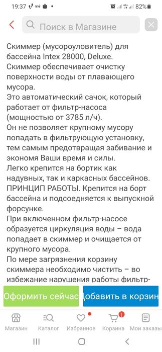 Продам скиммер на каркасный бассейн