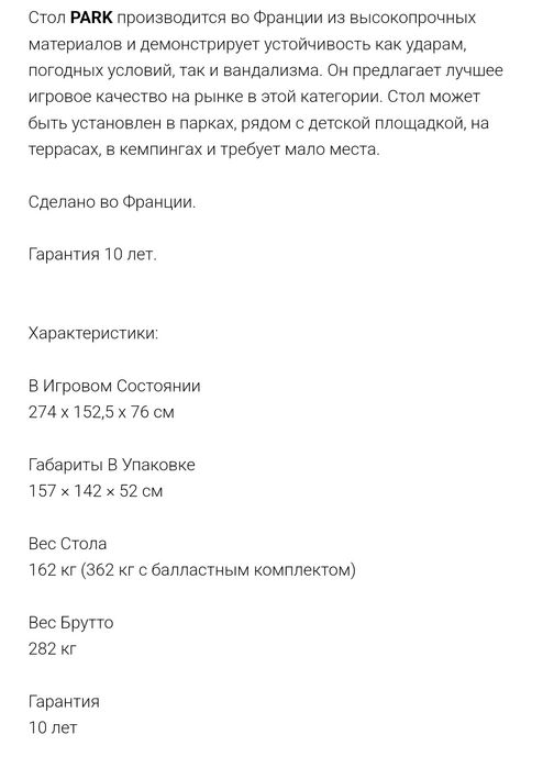 Парковый теннисный стол
