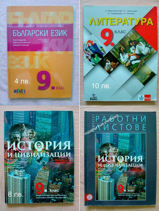 Учебници за 8-9-10 клас