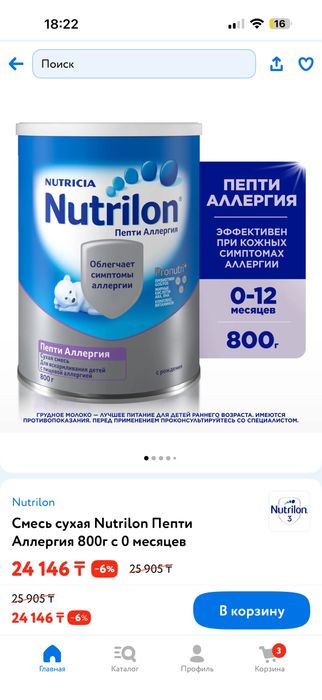 Nutrilon пепти аллергия новый г. Атырак