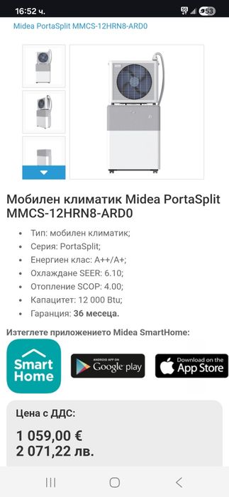 Климатик Медея Сплит система