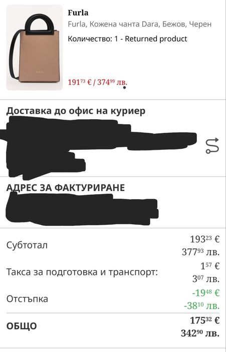 Чанта Furla в бежово и черно