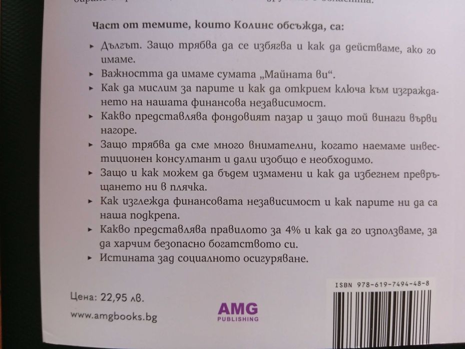 Пътят към Финансова Независимост"-(Нова)-Инвестиране,Стратегии!