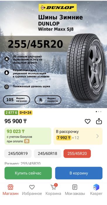 Зима как новый 255/45/20