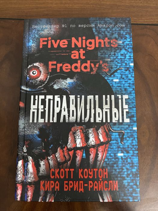 Книги Фнаф (Fnaf)