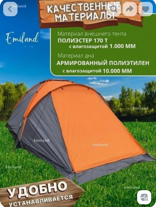 Палатка четырёх местная