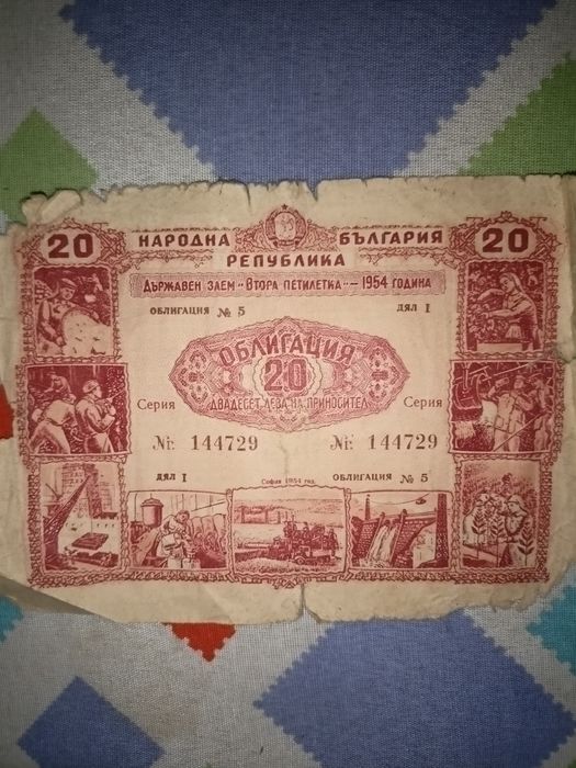 Облигация от 1954г.