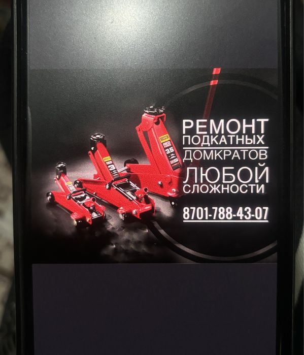 Подкатной домкрат донкрат