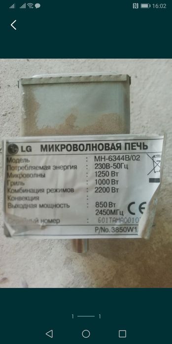 Продам магнетрон для микроволновки