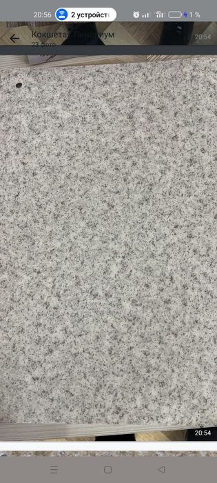 Линолиум по лучшей цене