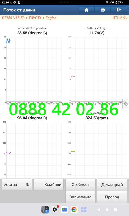 ПРОМОЦИЯ. Launch X431 PRO3S, БГ превод, работи и офлайн