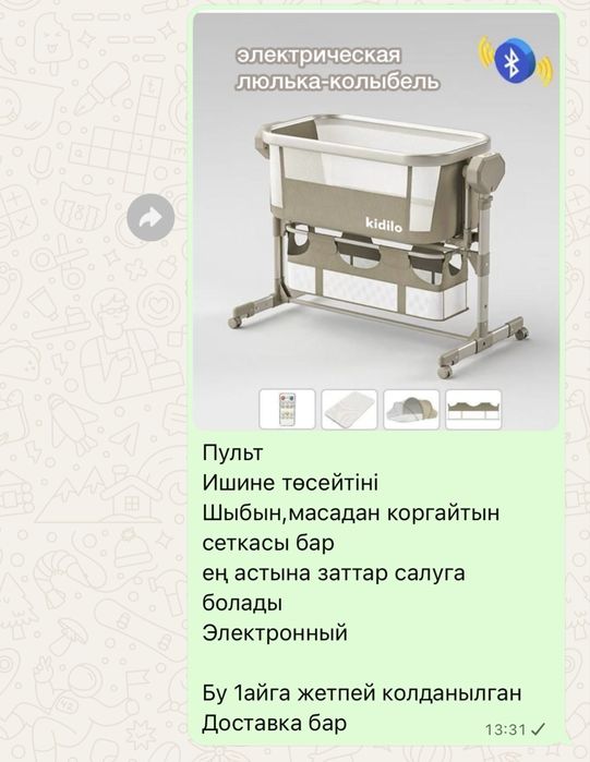 электрическая люлька-колыбель