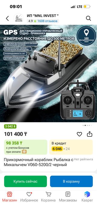 Кораблик прикормочный для рыбалки