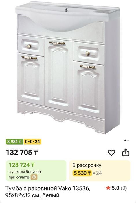 Тумба с раковиной