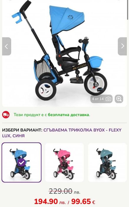 Детска триколка Byox Flexy Lux