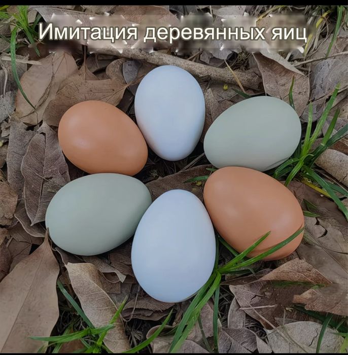 Искуственный яицо деревянный