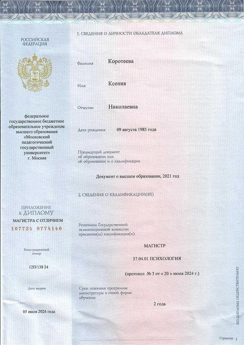 Детский психолог. Ташкент