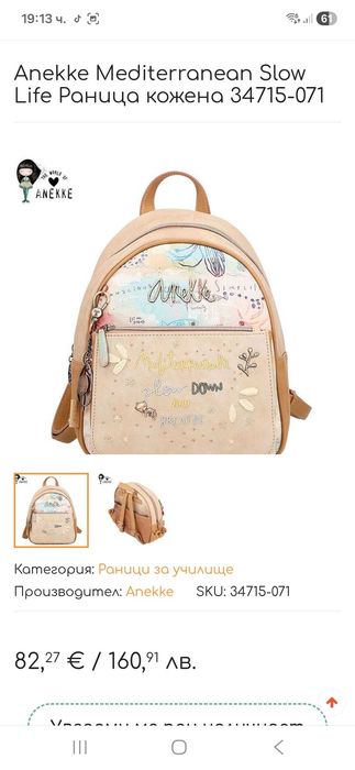 Уникална раница Anekke