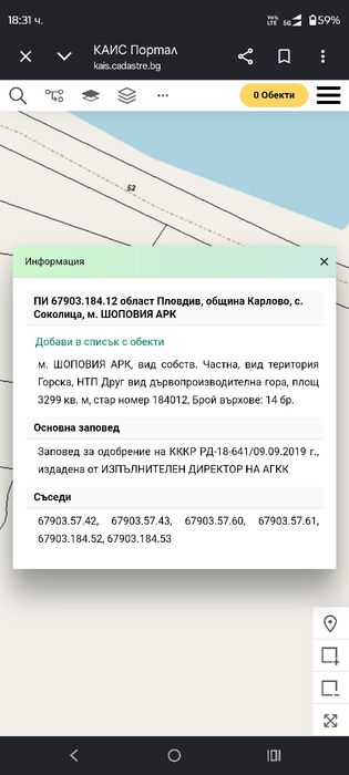 Продава се Земеделски имот в с. Марино поле, Област Пловдив за 1234 €/дка - Снимка #2