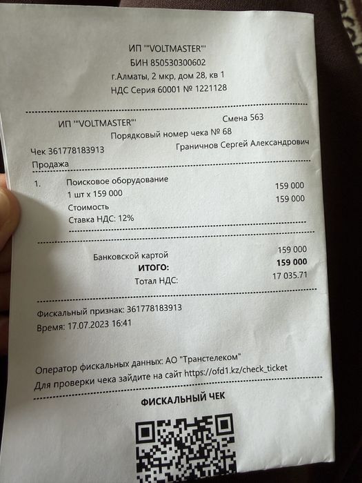Продам металлоискатель