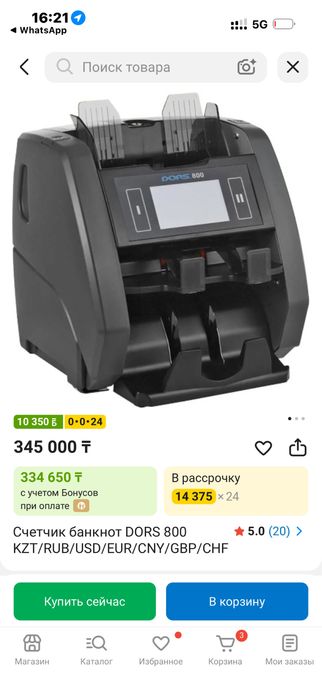 dors800 аппарат для считование денег