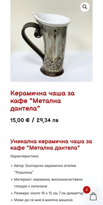 Керамична чаша ръчна изработка