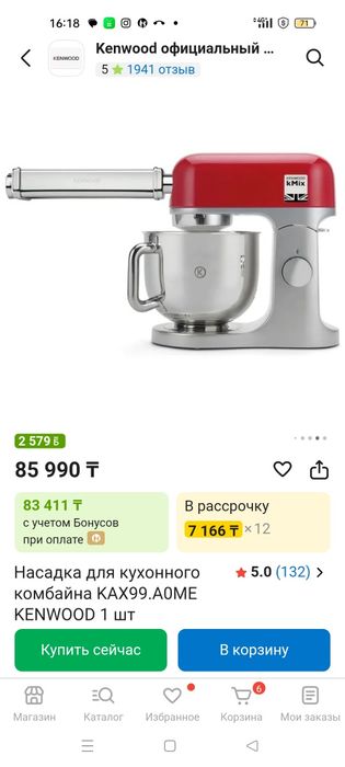 Насадка к кухонному комбайну