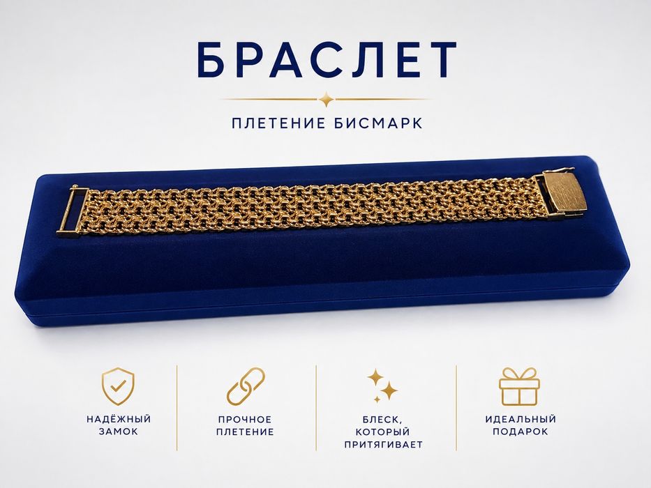 Золотой браслет 49 грамм