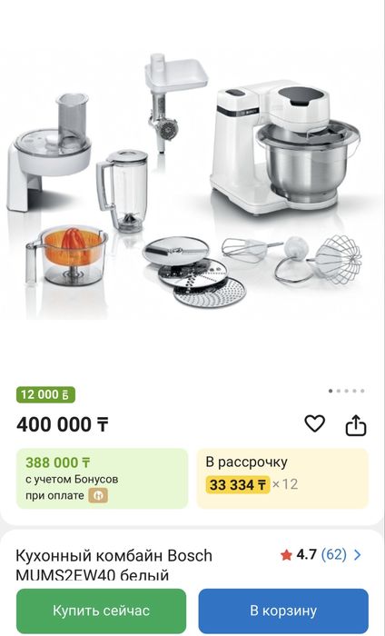 Кухонный комбайн Bosch — отличное состояние