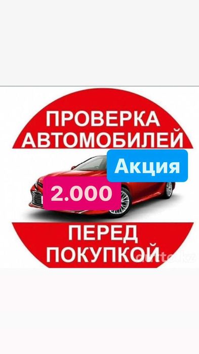 Автоподбор / Подбор авто / Проверка авто / Автоэксперт / Диагностика