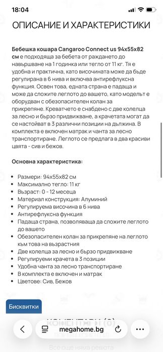 Бебешко легло Cangaroo