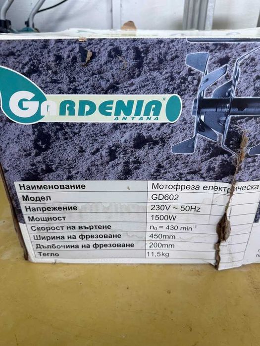 Електрическа фреза Gardenia GD 602 1500W 450мм