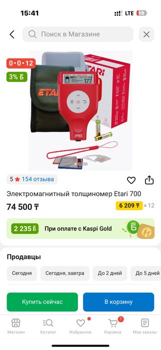 Толщинаметр етари 700